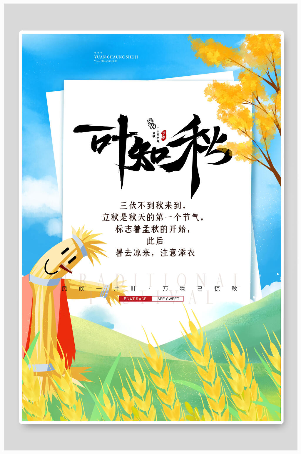 书页卡通一叶知秋立秋海报素材