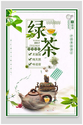 茶壶绿茶海报