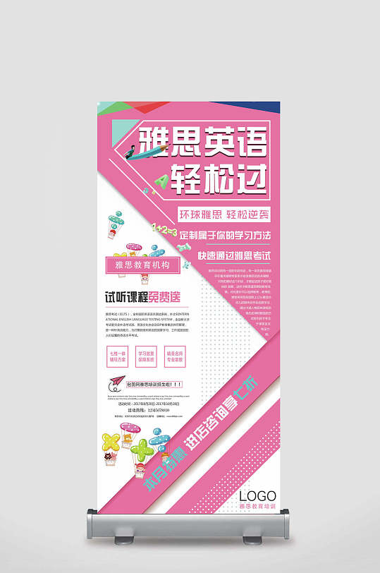 雅思培训班宣传展架立即下载雅思托福培训机构招生展架易拉宝雅思培训