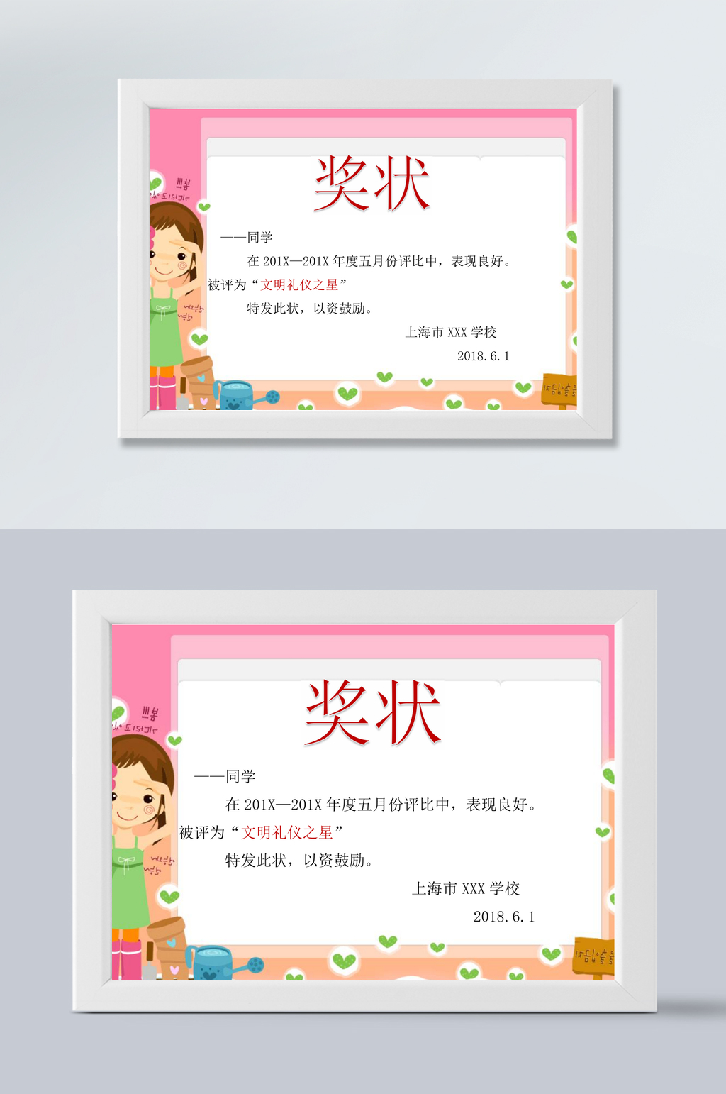 可爱奖状证书WORD素材