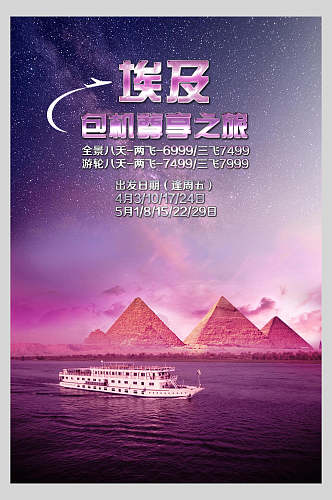 紫色埃及金字塔狮身人面像海报