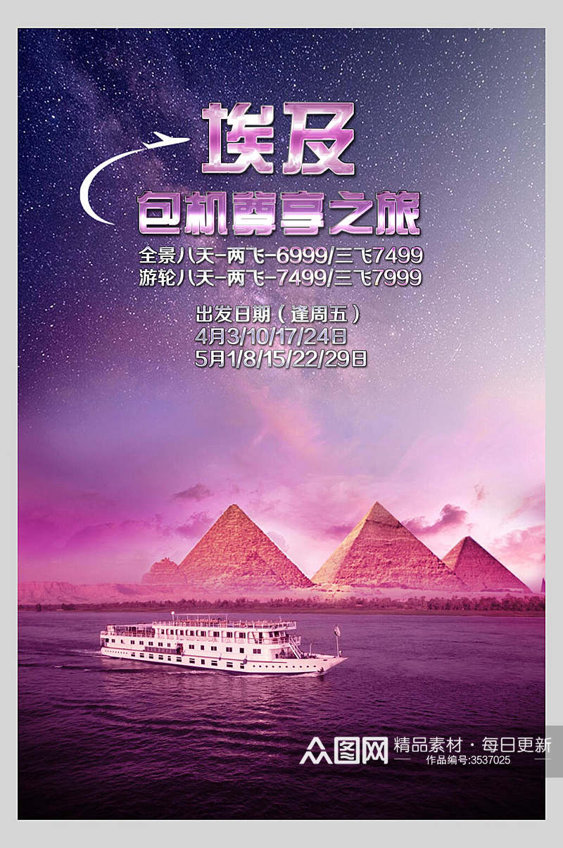 紫色埃及金字塔狮身人面像海报素材