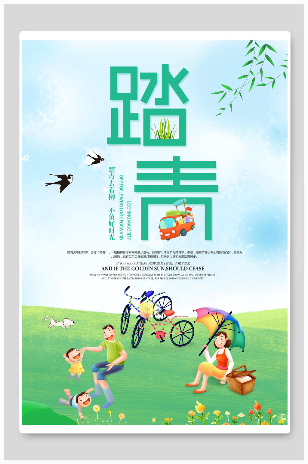 春季春游踏青清明旅行海报素材