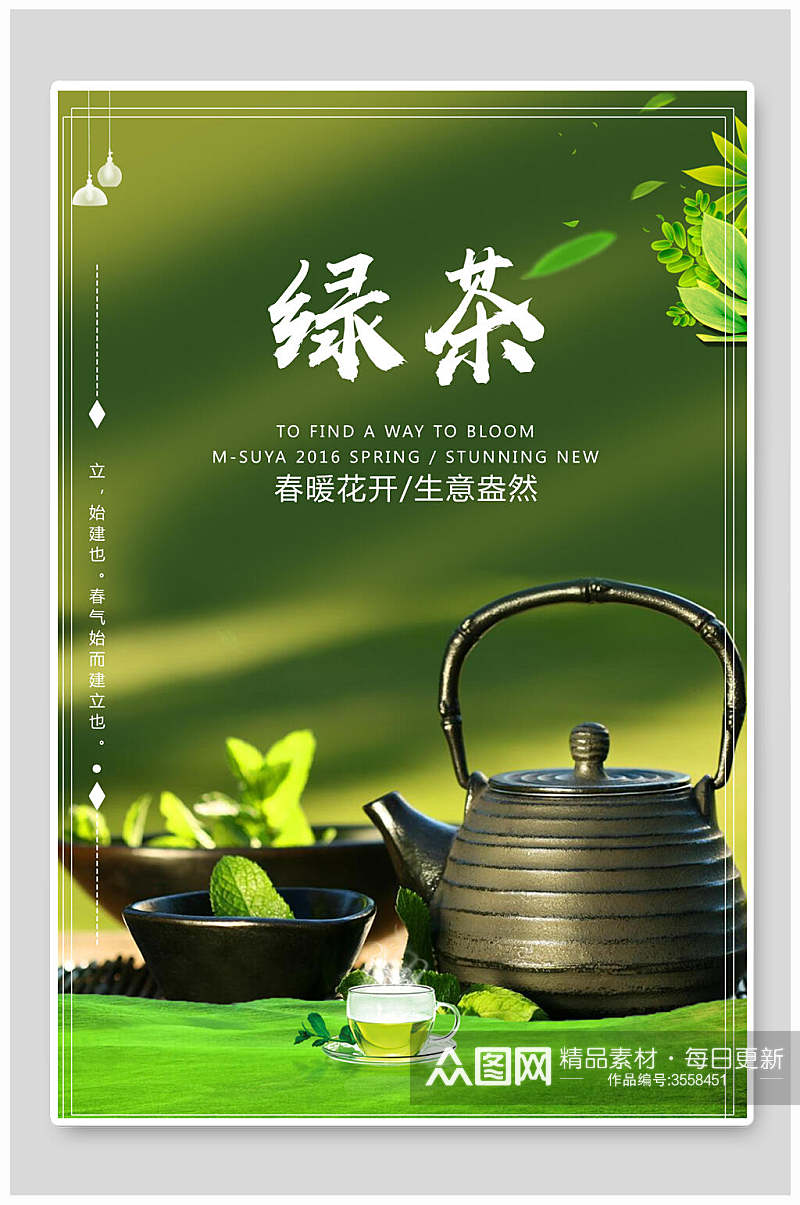 绿色摄影茶壶绿茶海报素材