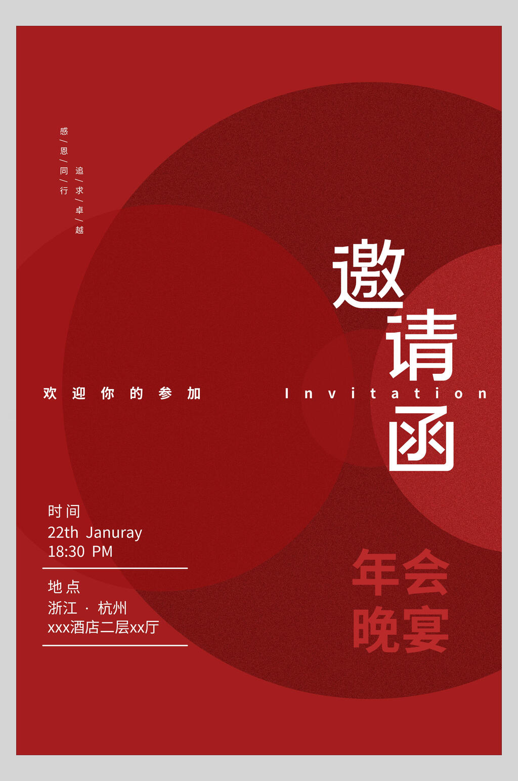 红色高级商业邀请函海报素材