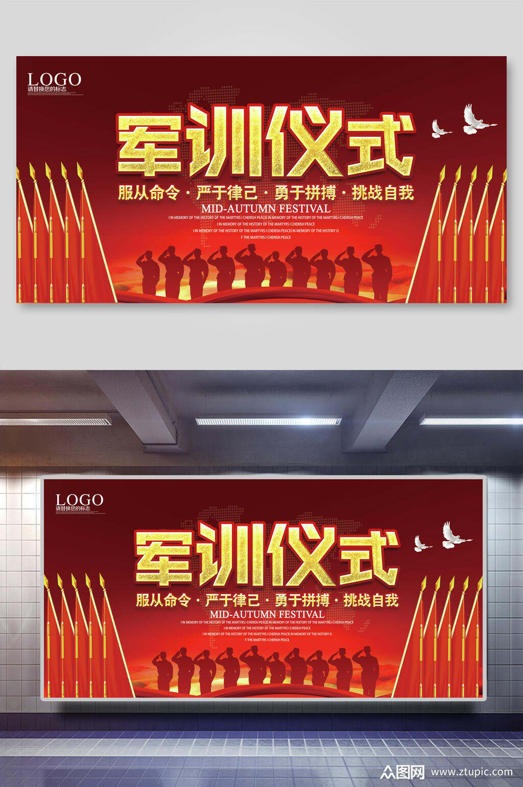 红色军训仪式服从命令严于律己勇于拼搏挑战自我军训仪式展板素材