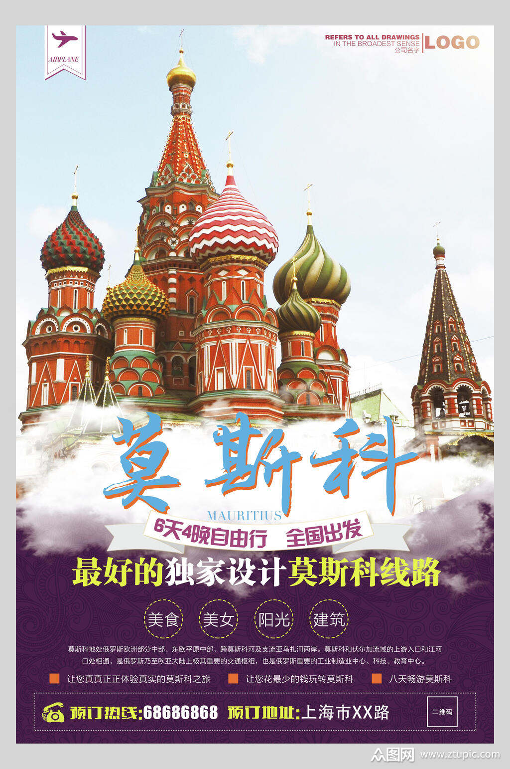 莫斯科俄罗斯莫斯科旅行促销海报素材