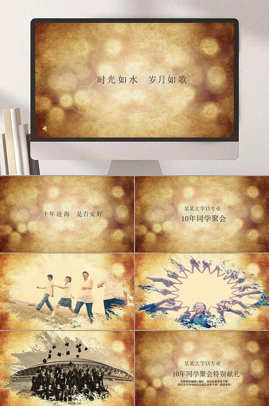 时光如水岁月如歌青春同学会ppt