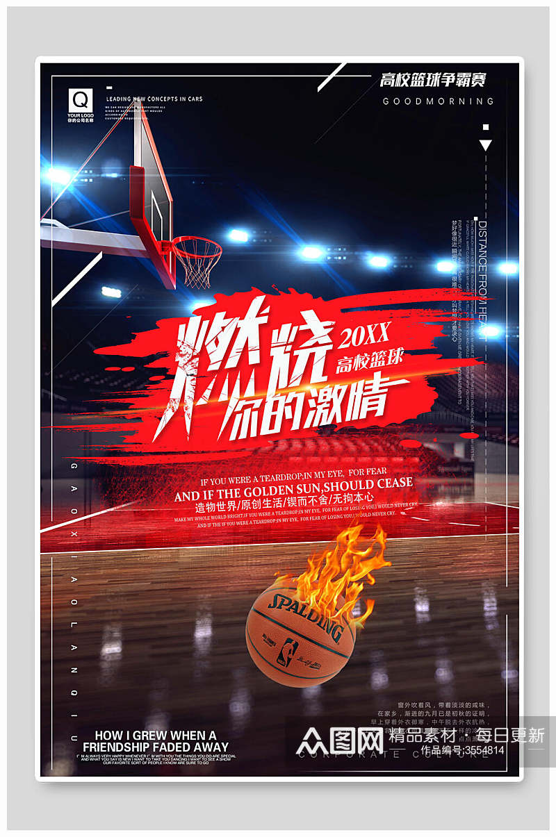 高翔篮球争霸赛篮球比赛海报素材