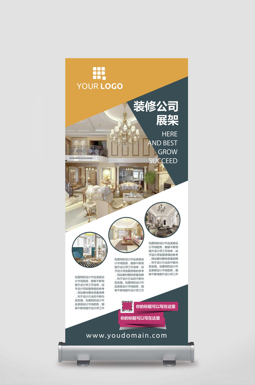 装修公司活动宣传展架素材
