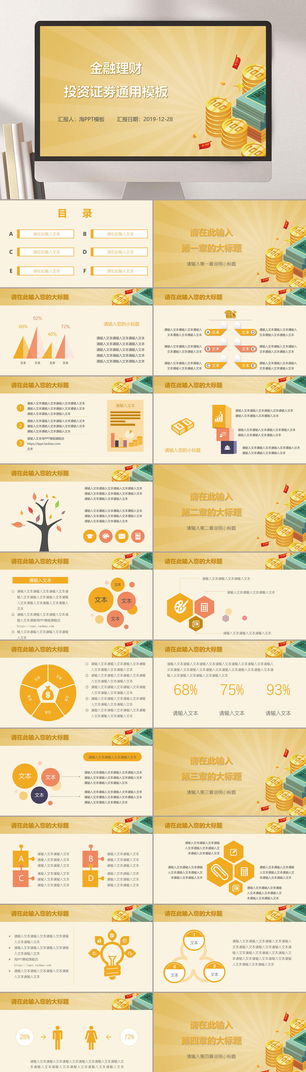 金融理財投資證券PPT素材
