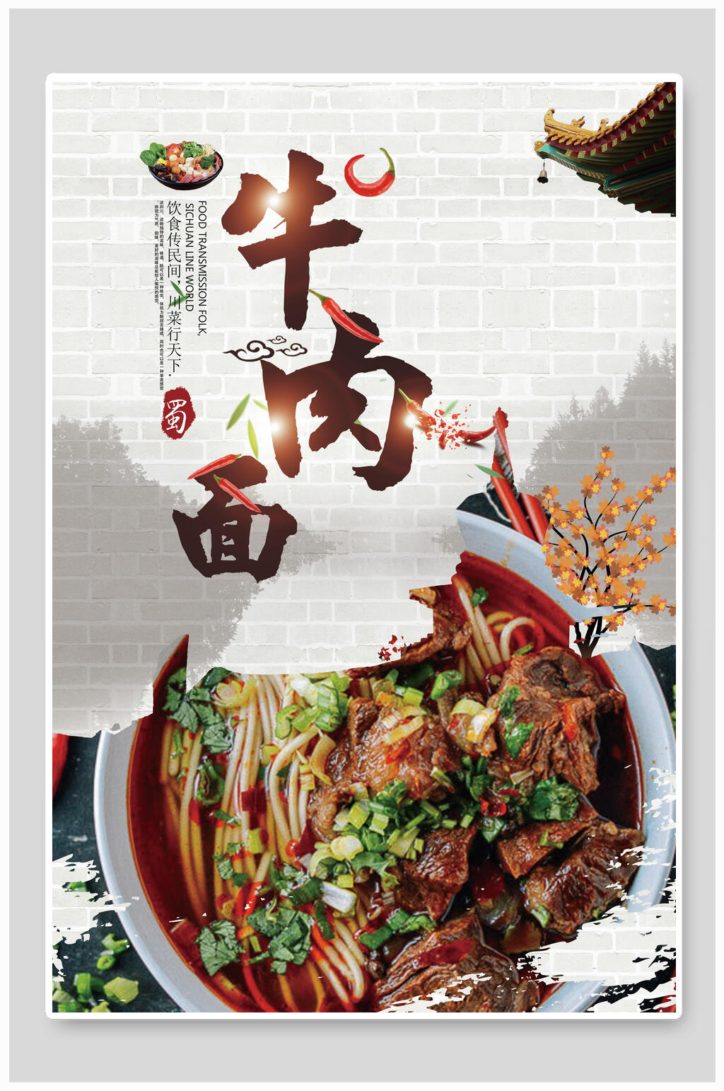 美味香辣牛肉面饭店促销海报素材