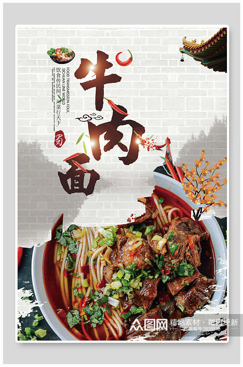 美味香辣牛肉面饭店促销海报素材