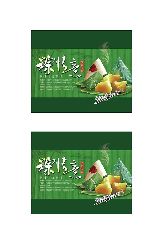 绿色粽情意包装设计