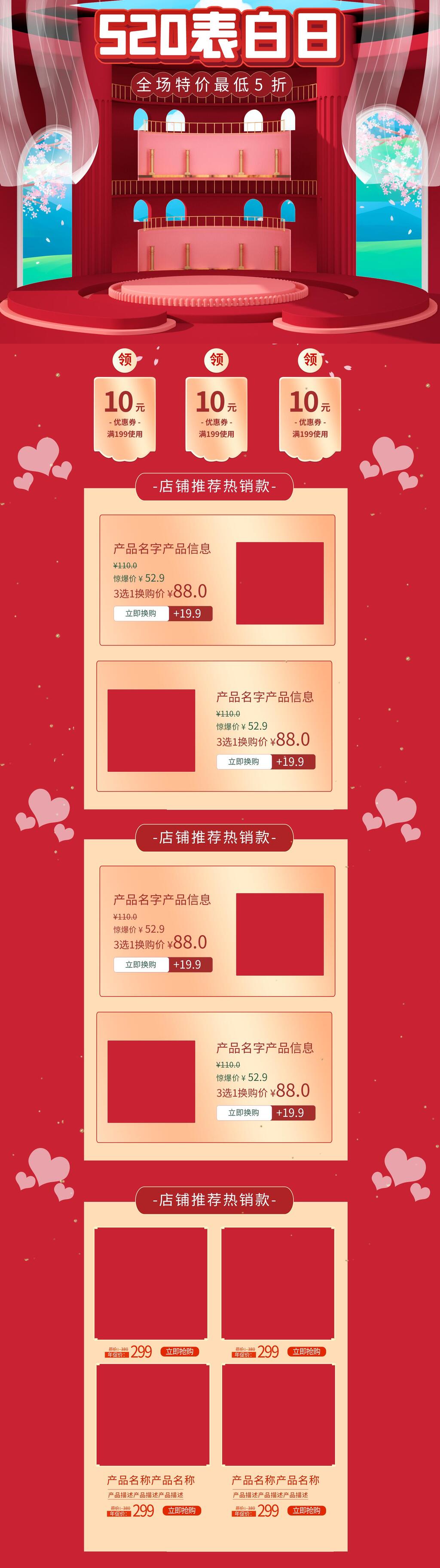 520情人告白季促销电商首页素材