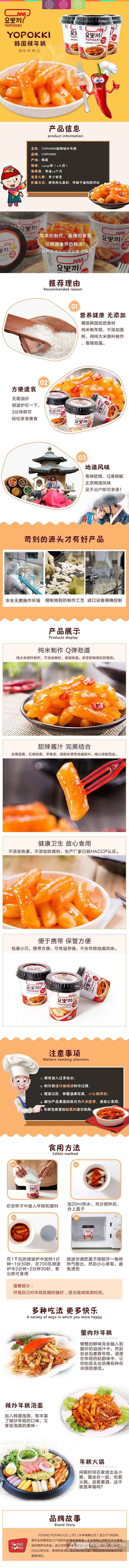 韩国辣年糕美味美食小吃食品电商详情页素材