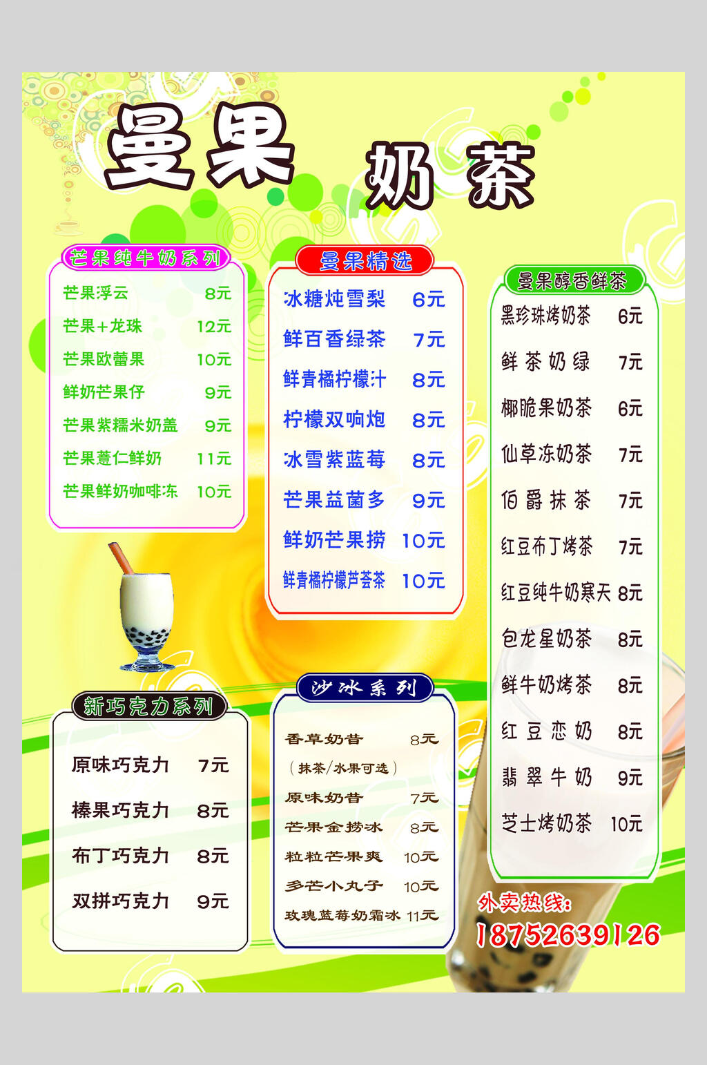 格子奶茶果汁饮品店价格表海报素材