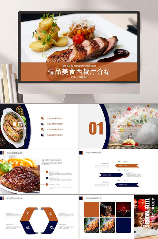 精品美食西餐厅介绍餐饮美食ppt