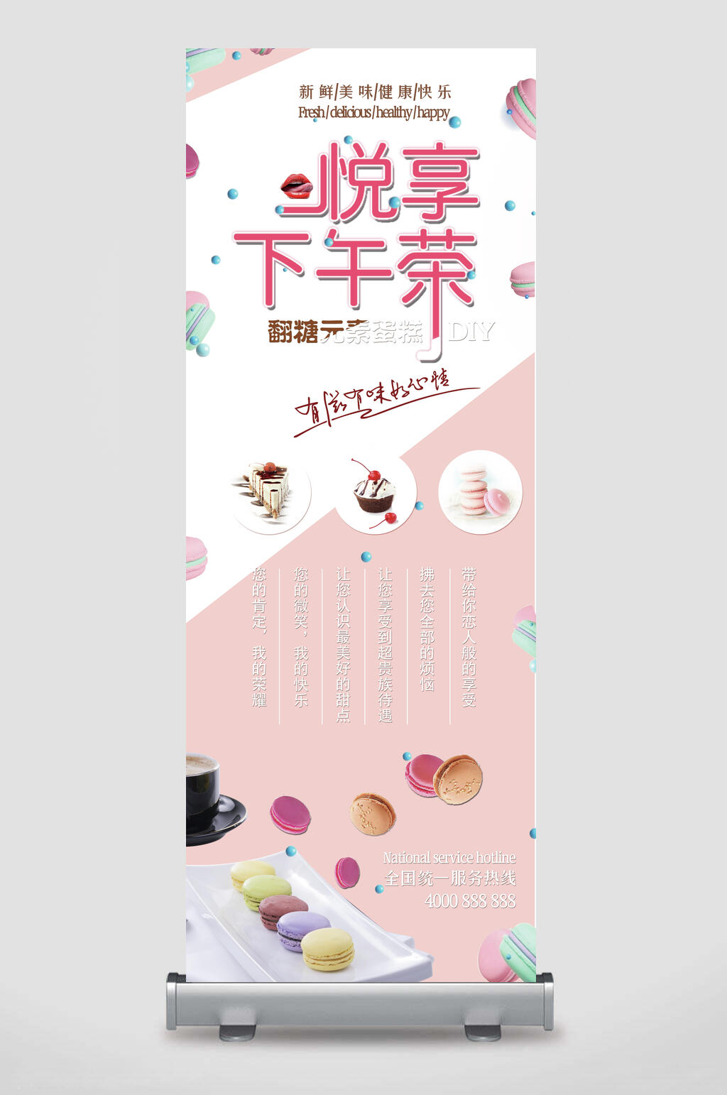 悦享下午茶活动宣传展架素材
