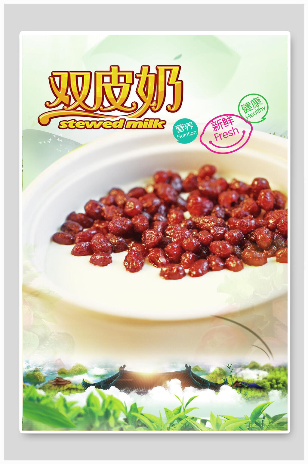 招牌双皮奶小吃零食促销海报素材