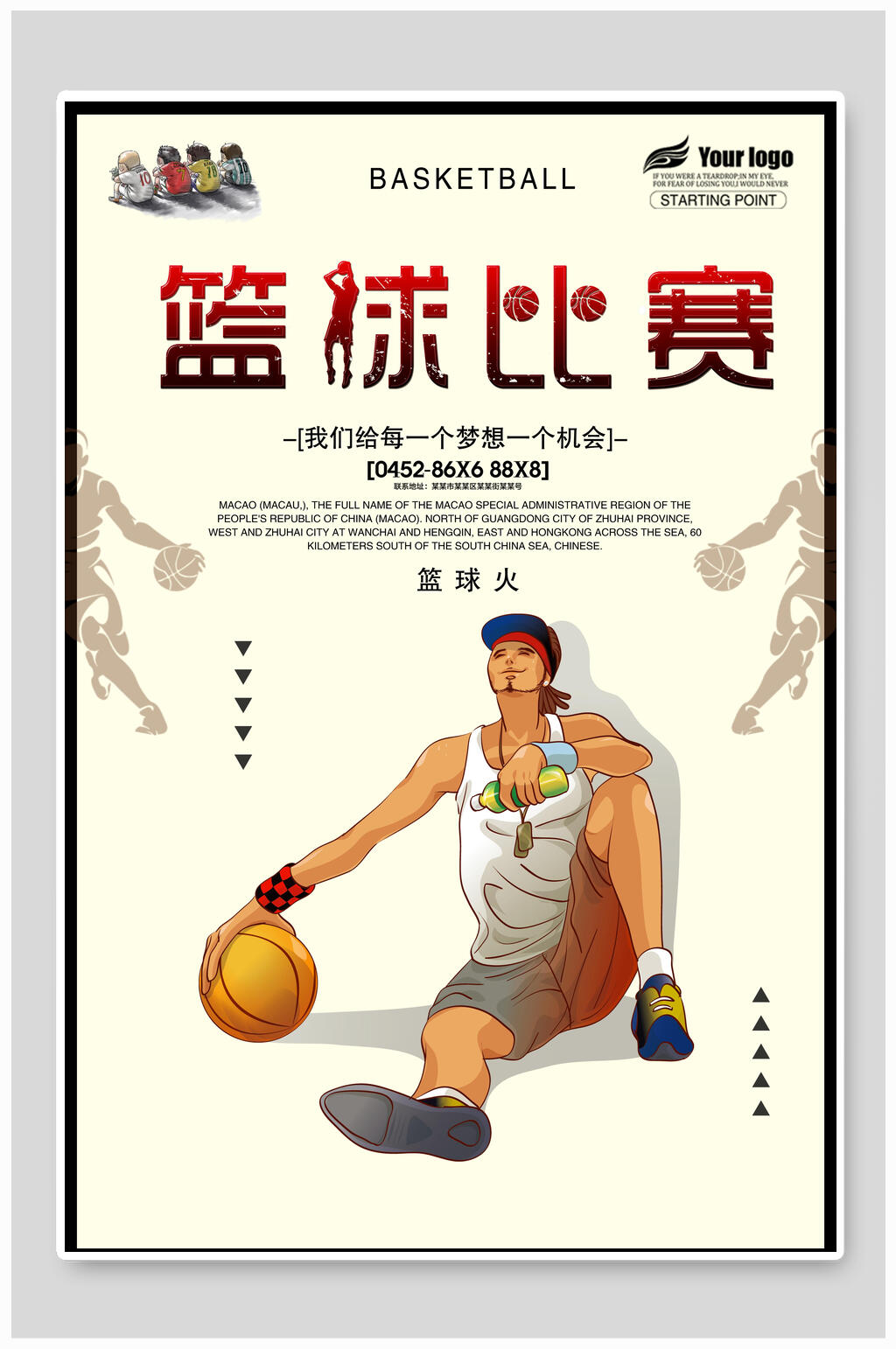 漫画篮球比赛海报素材