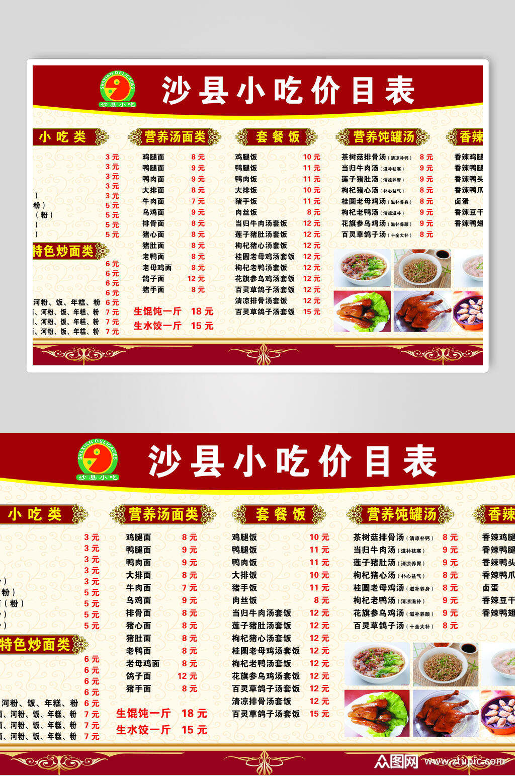 清新福建沙县小吃店价格表海报模板下载-编号3536353-众图网