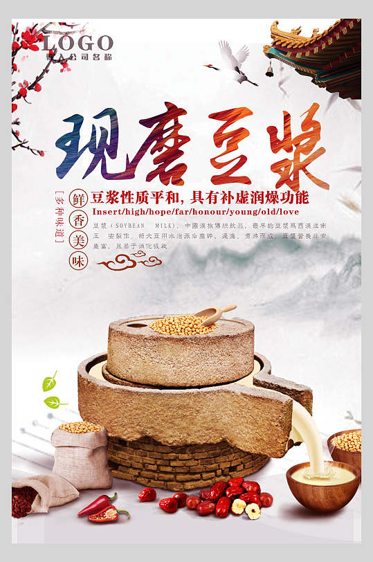 现磨豆浆油条小吃促销宣传海报