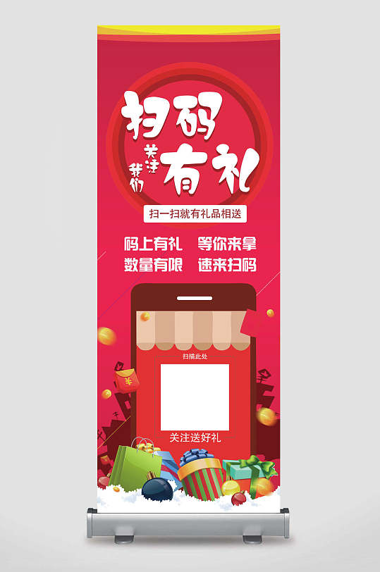 精美手机扫码宣传展架