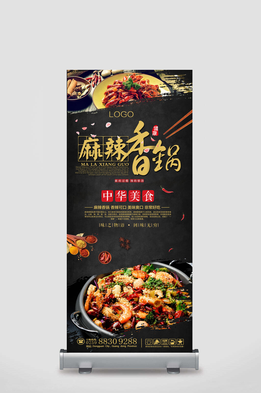 精美麻辣香锅展架素材