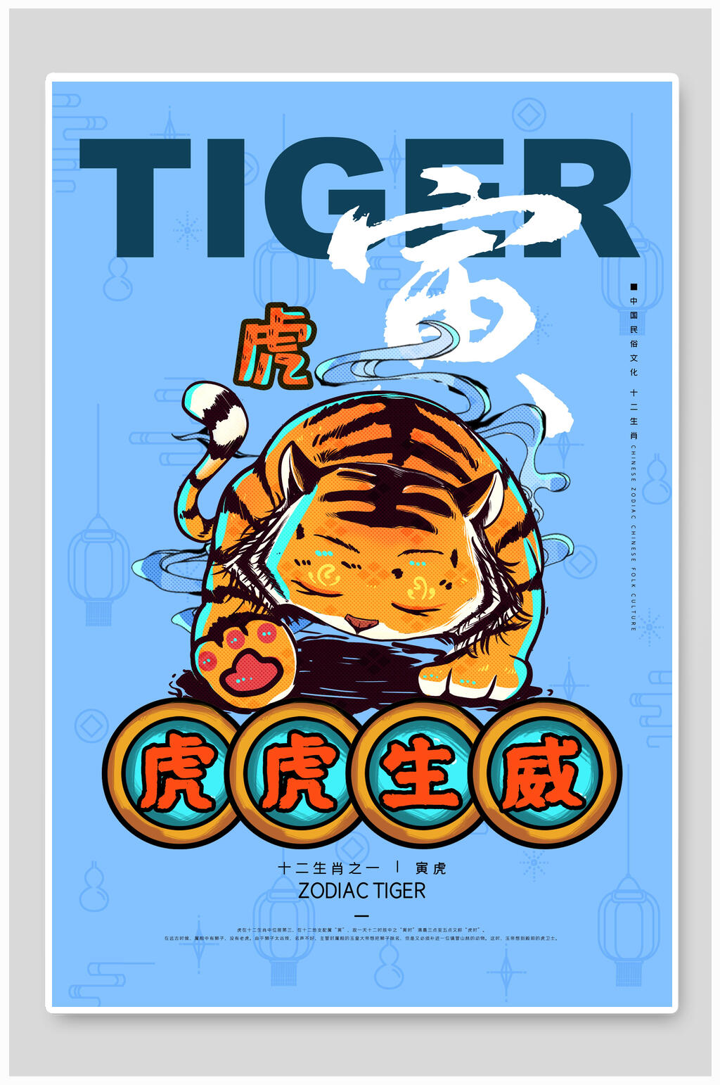 虎虎生威卡通红色喜庆春节海报素材