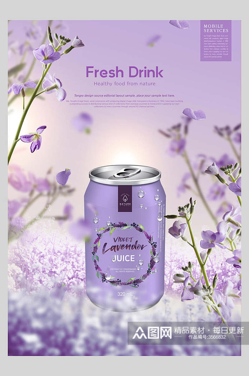 紫色饮品果汁海报素材