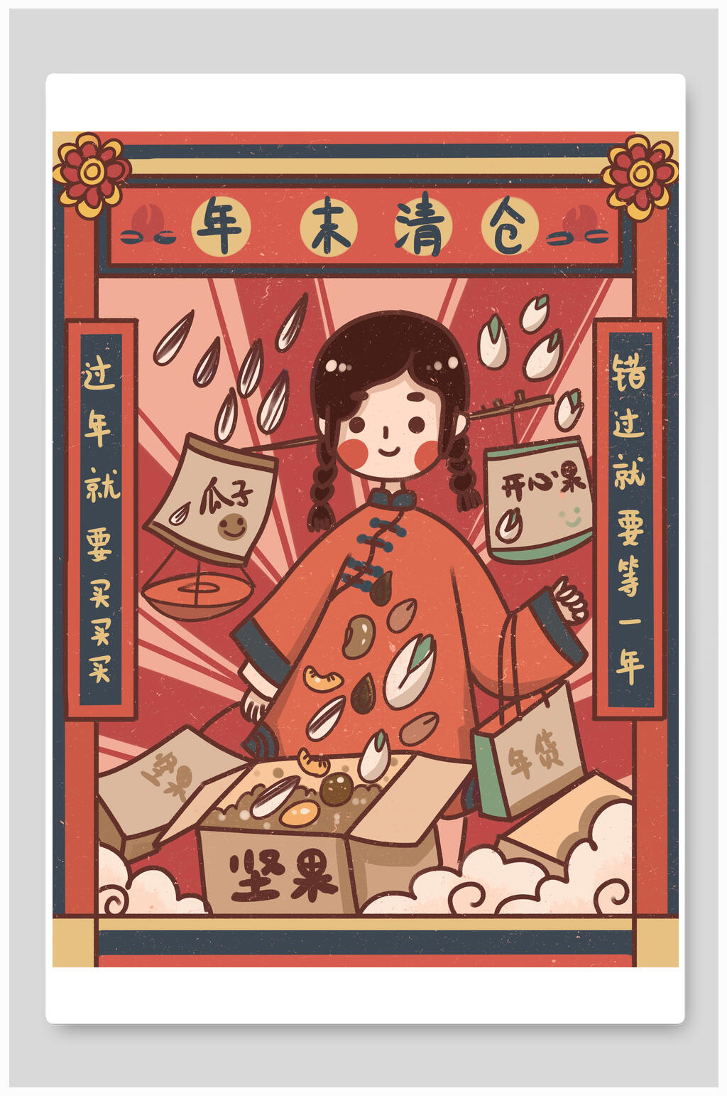 创意时尚大气商品年末清仓插画素材