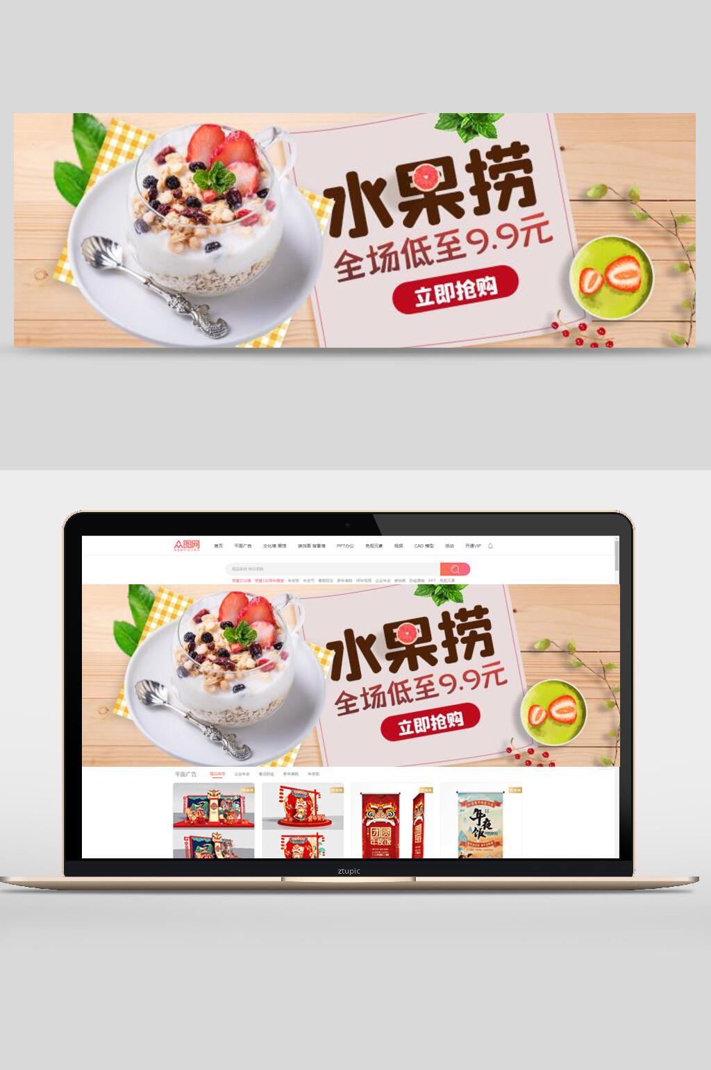 水果捞电商banner素材