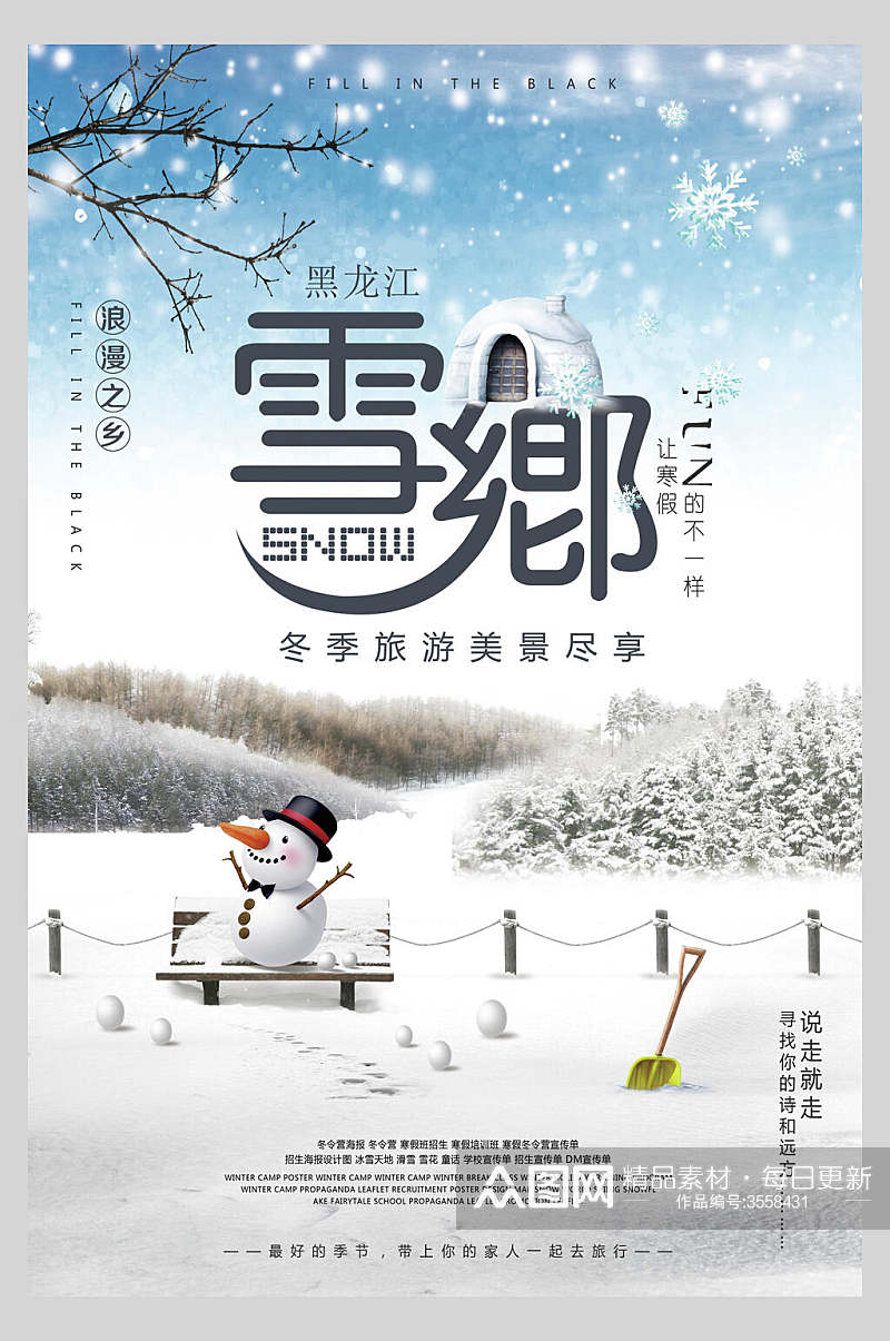雪人黑龙江雪乡雪景旅行促销海报素材