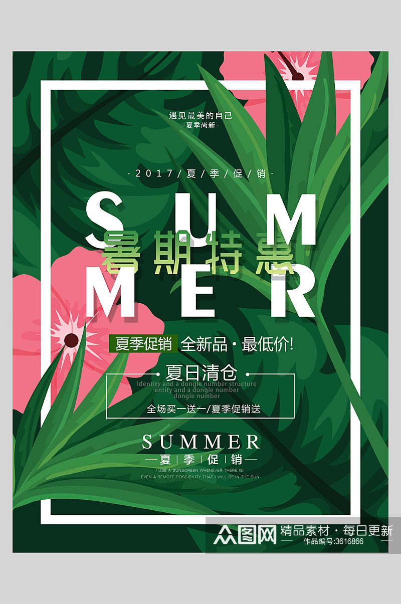 暑期特惠夏季促销海报素材