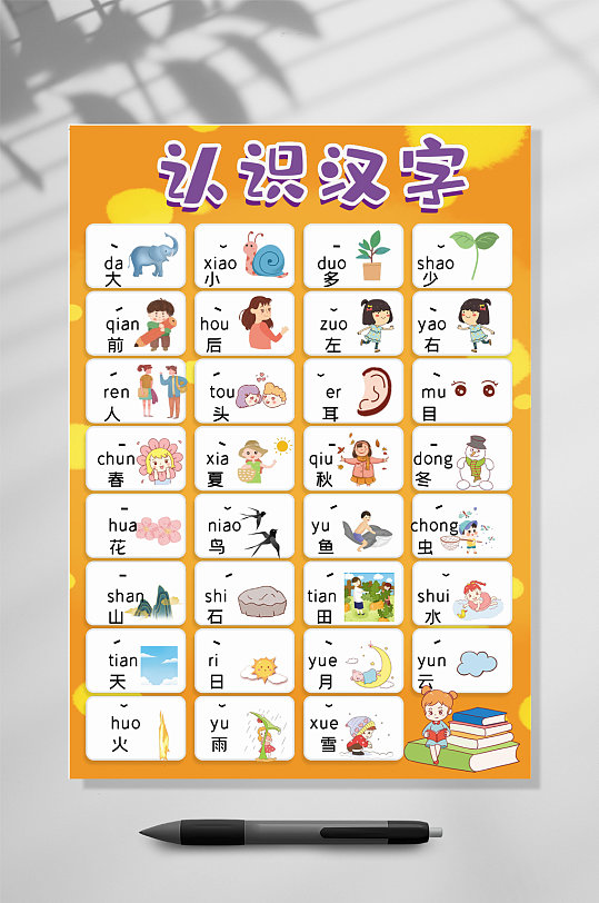 认识汉字汉字挂图word