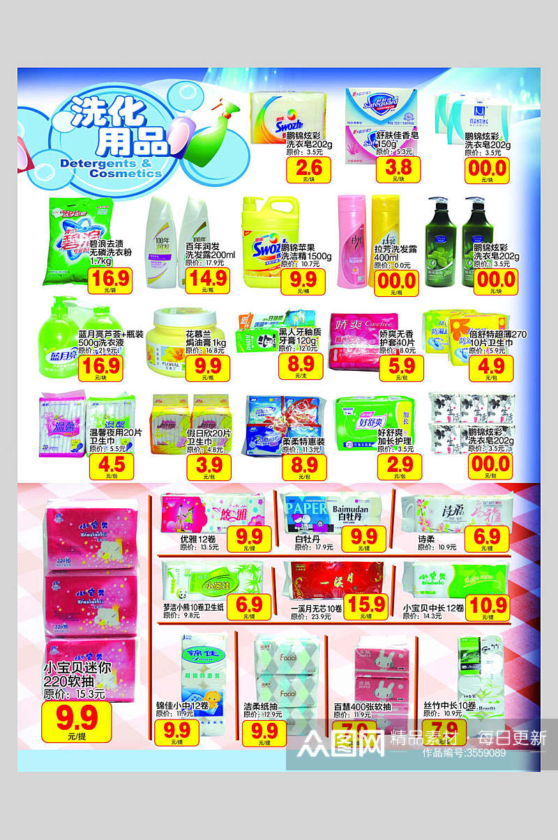 炫彩便利店超市活动促销宣传海报素材
