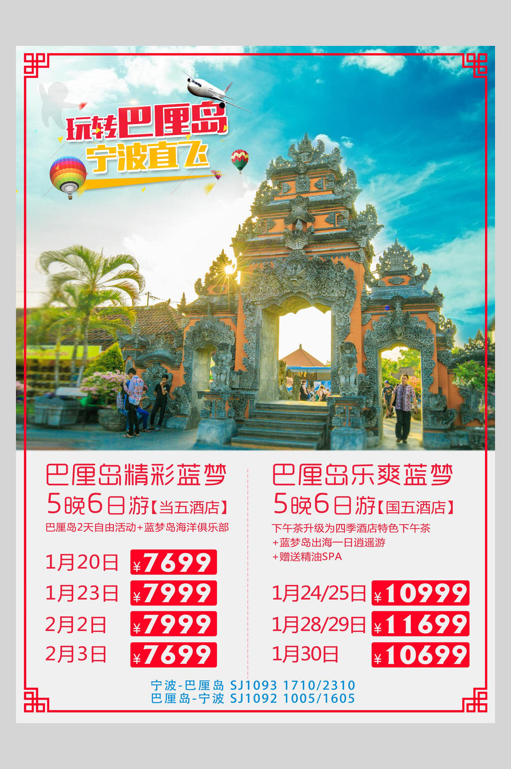 巴厘岛境外游国外景点旅行海报素材