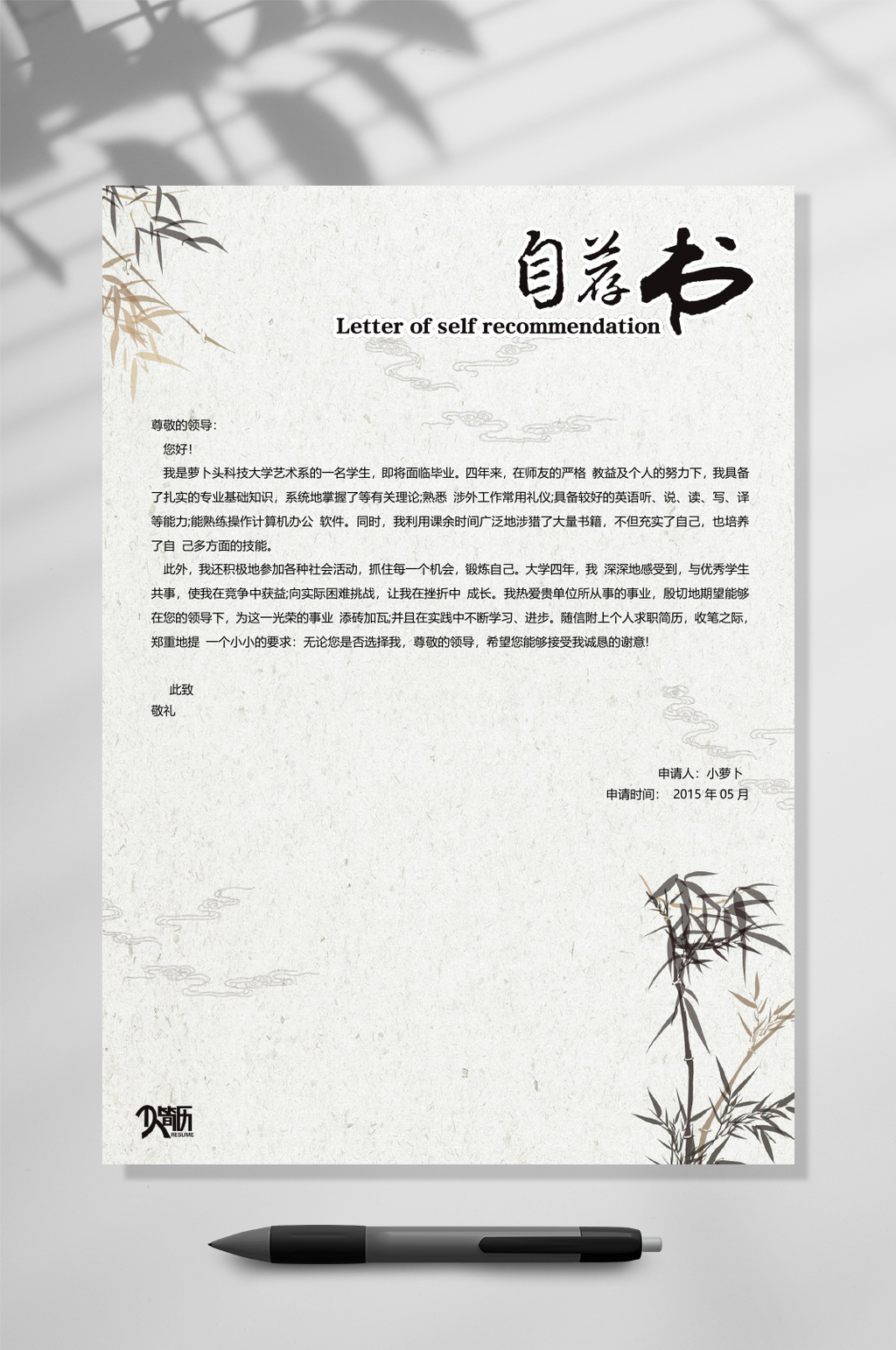 自荐书艺术专业WORD常用表格素材