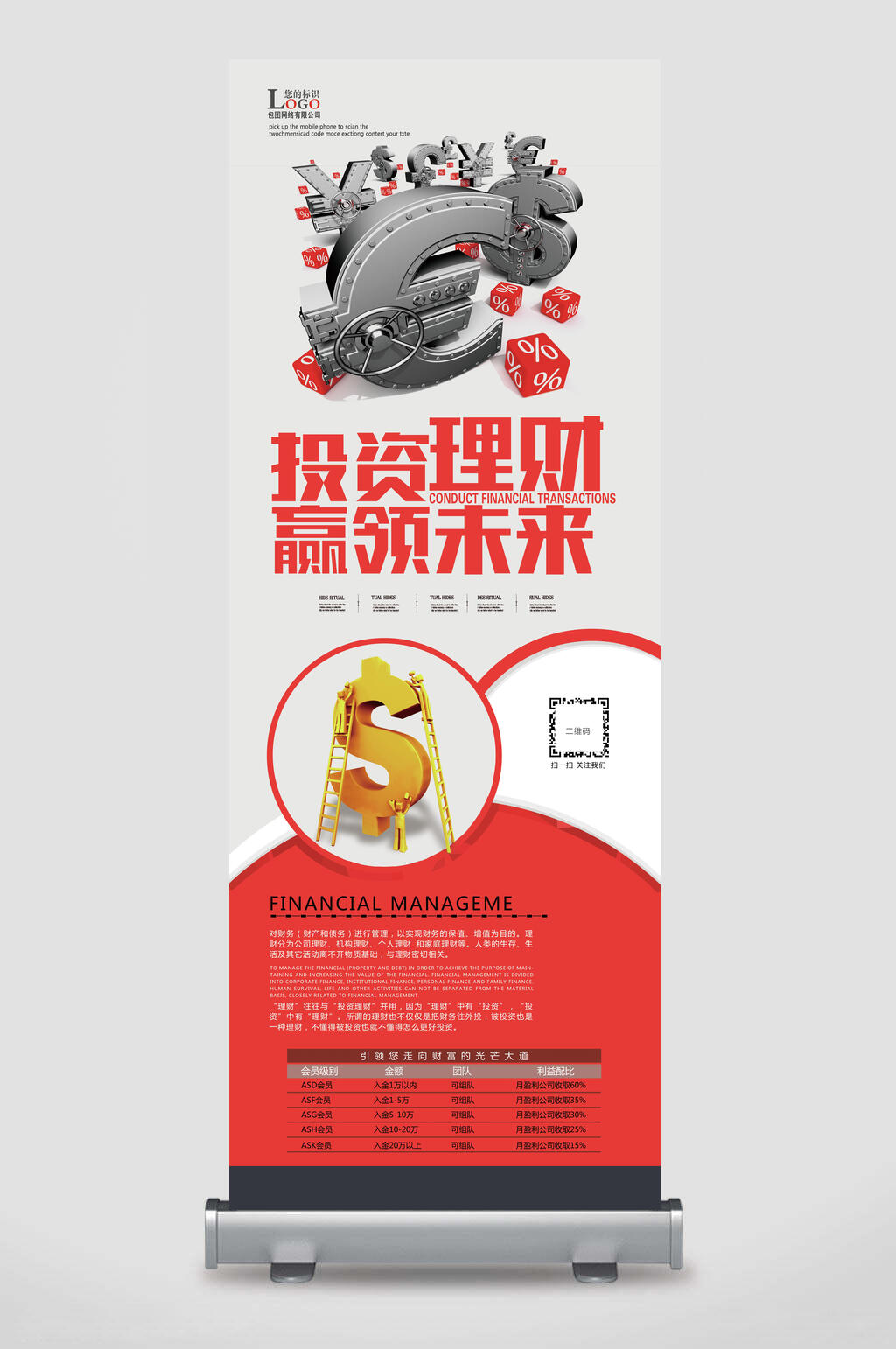投资理财银未来金属设计活动宣传展架素材