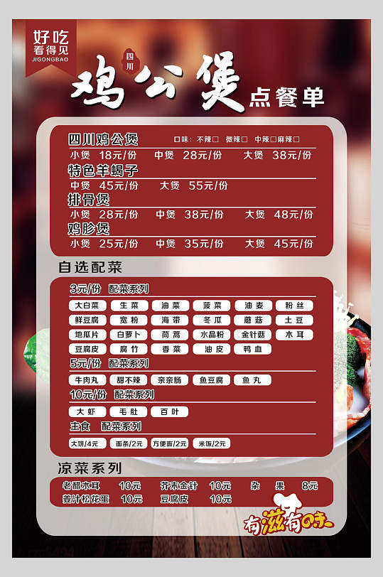 好吃鸡公煲快餐店价格表宣传海报