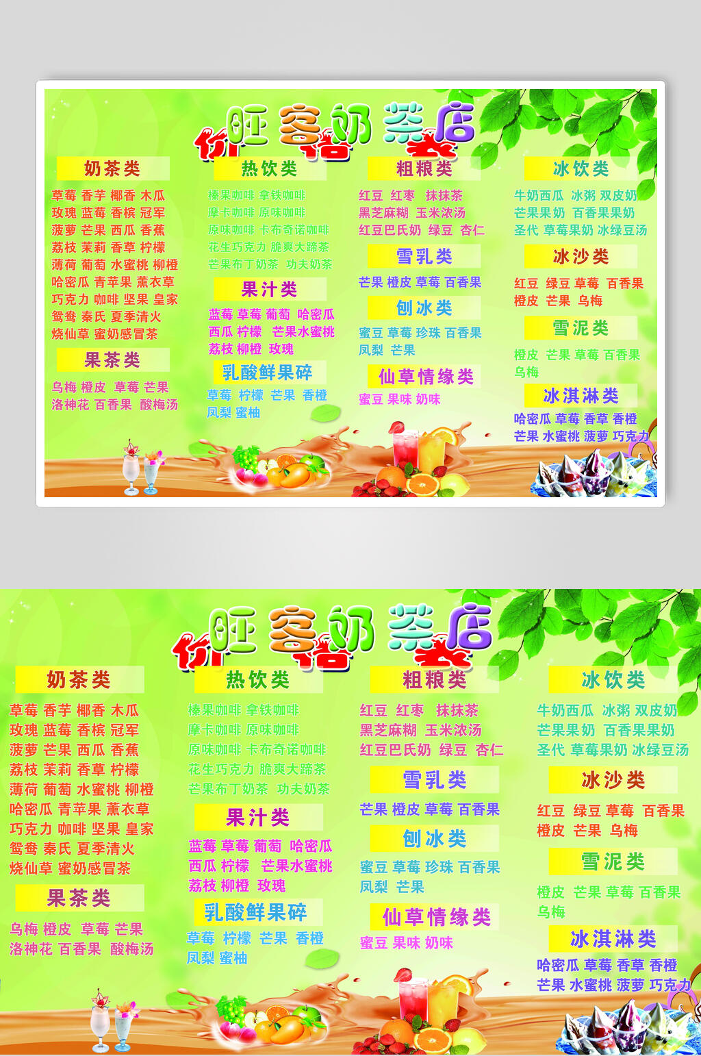 旺客奶茶果汁饮品店价格表海报素材