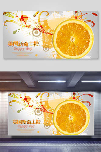 新鲜天然橙汁展板