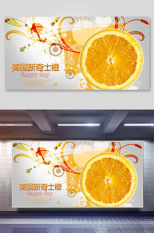 新鲜天然橙汁展板