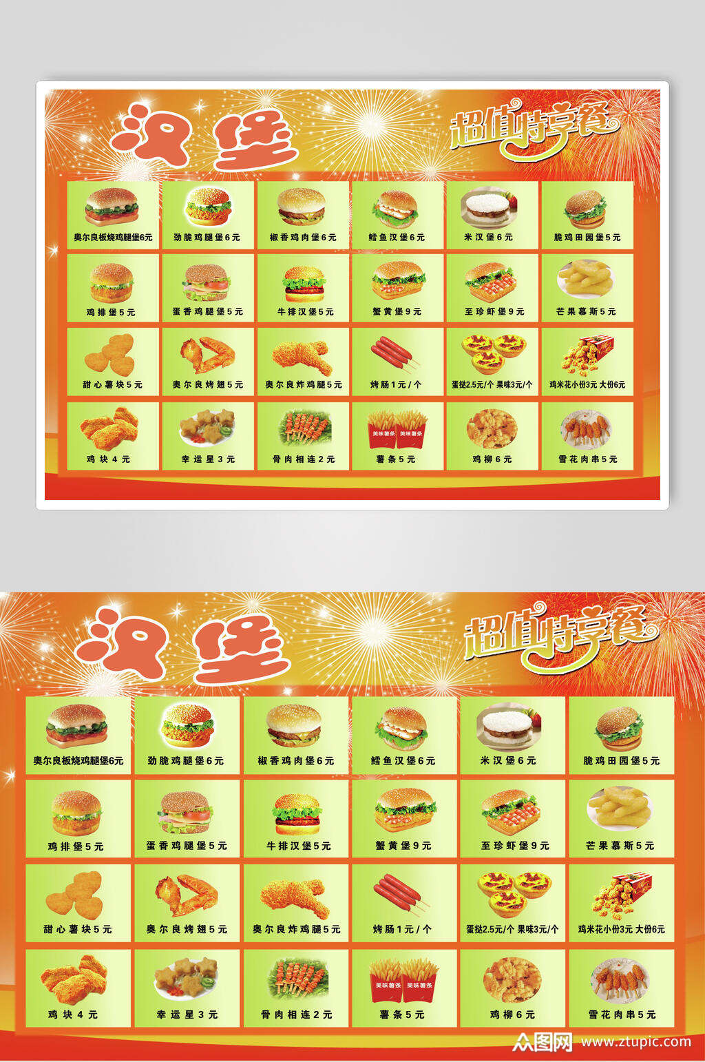 创意汉堡炸鸡店肯德基价格表海报素材