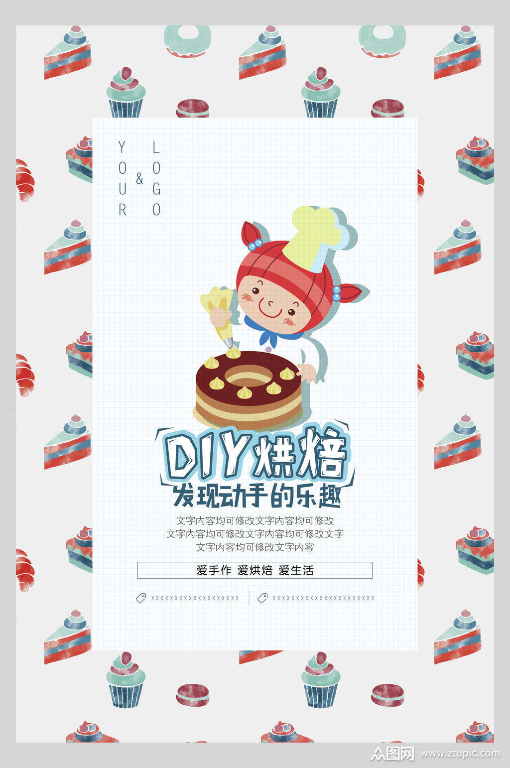 diy蛋糕店铺促销打折海报素材