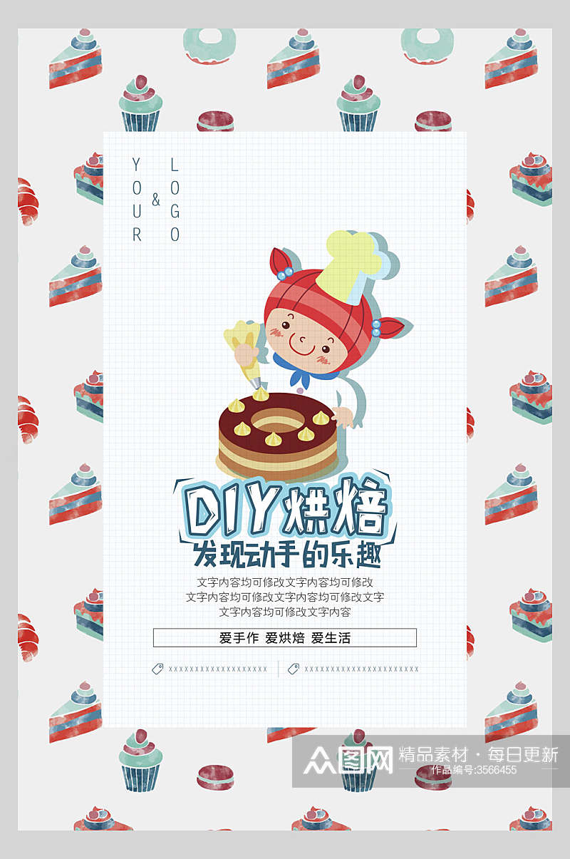 DIY蛋糕店铺促销打折海报素材