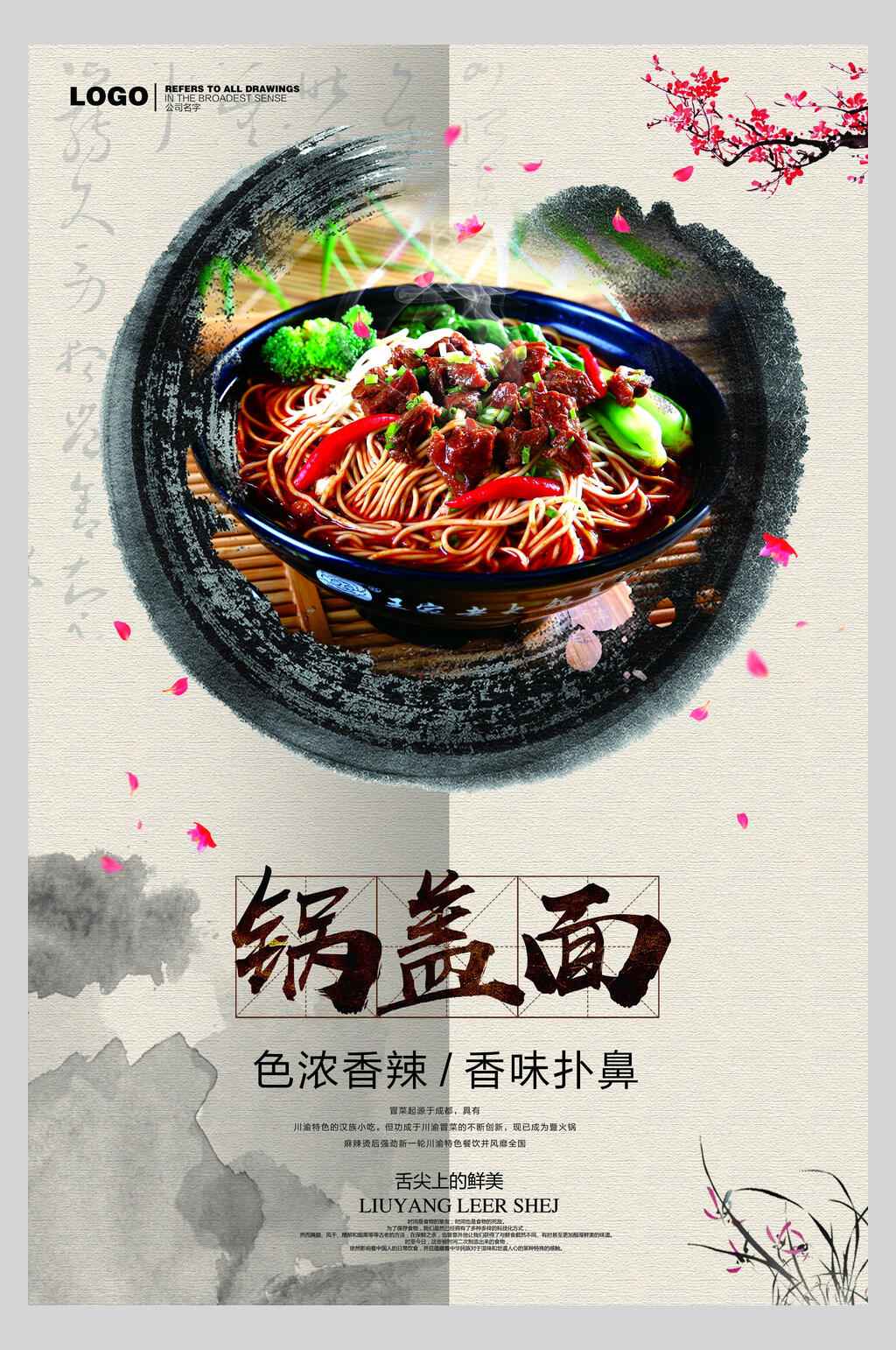 特色锅盖面小吃面食海报素材