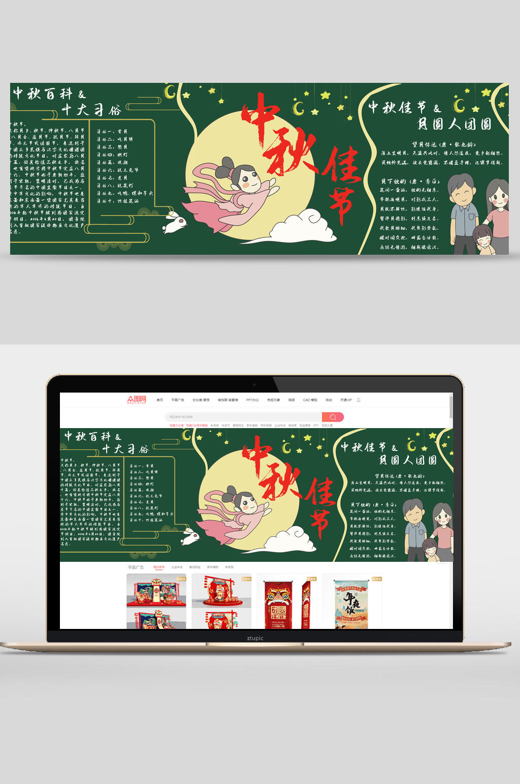 中秋佳节学校黑板报banner素材