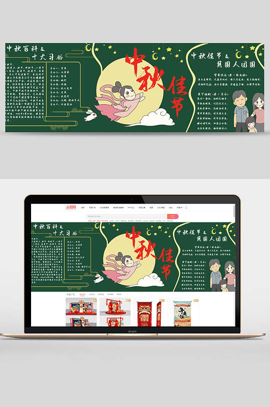 中秋佳节学校黑板报banner